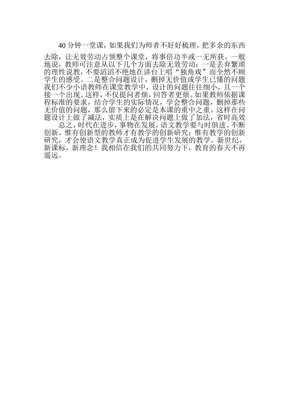 刍议小学语文教学中的点滴做法_第3页