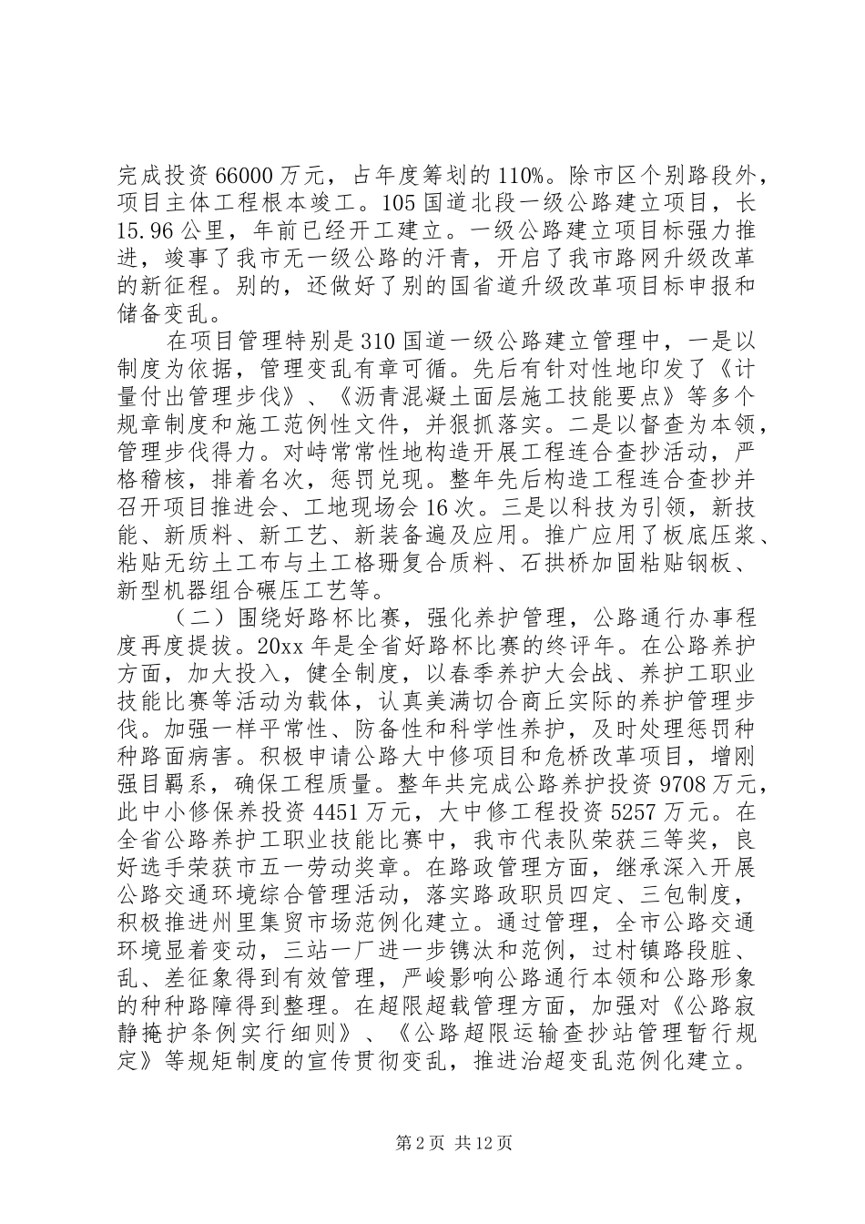 县公路局长公路工作会议讲话发言_第2页