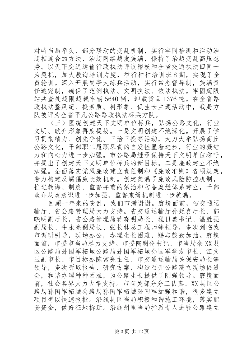 县公路局长公路工作会议讲话发言_第3页