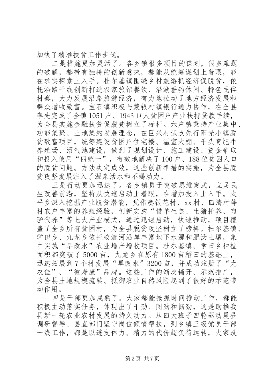 全县精准扶贫巡回观摩会座谈会讲话发言提纲_第2页