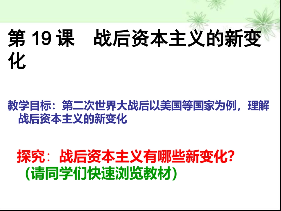 二战后资本主义新变化_第1页
