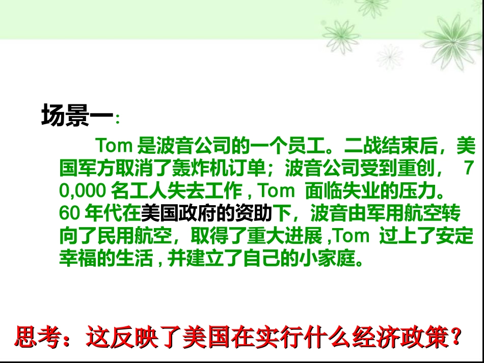 二战后资本主义新变化_第3页
