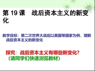 二战后资本主义新变化