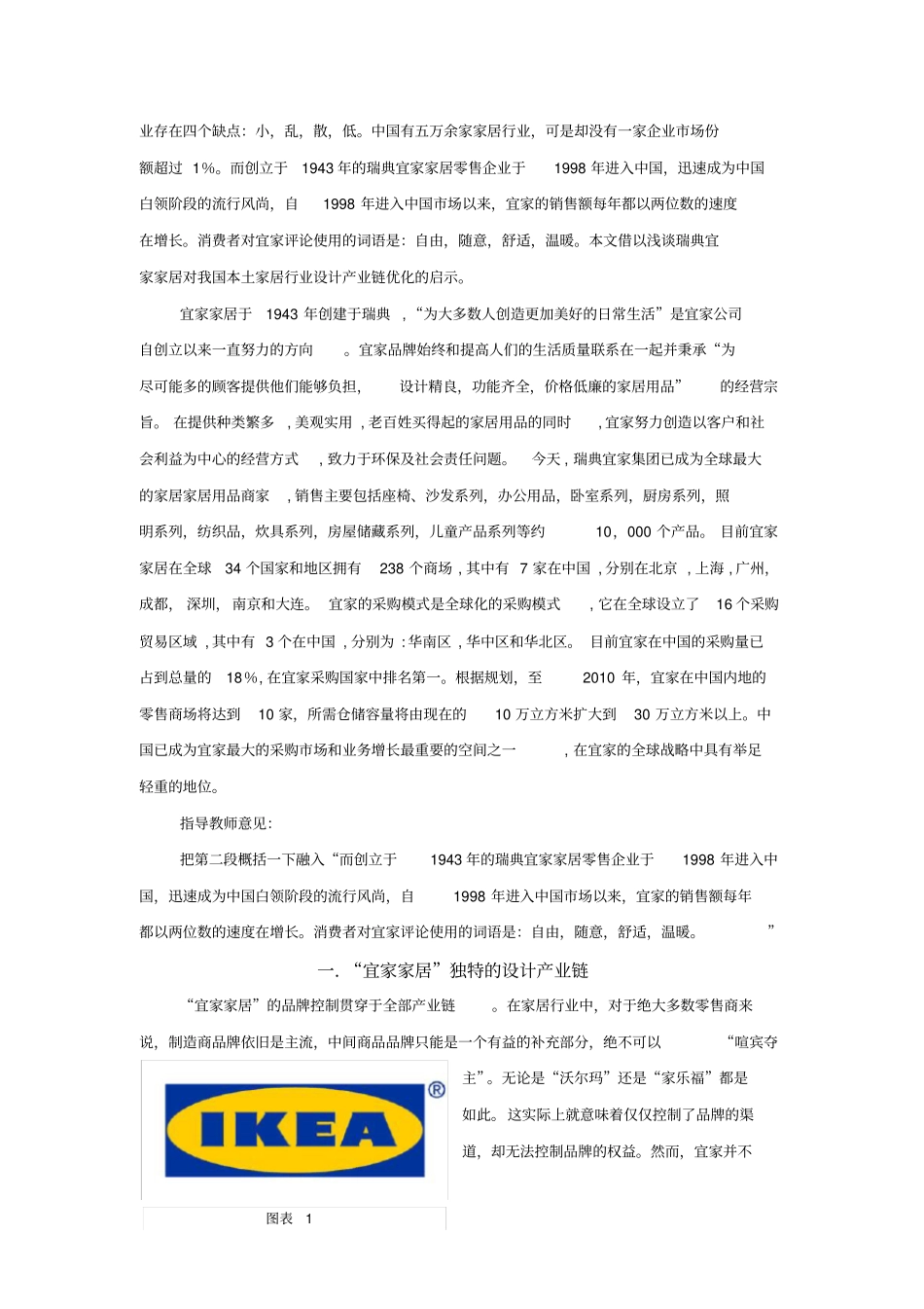 宜家家居与传统家具的产业链_第2页