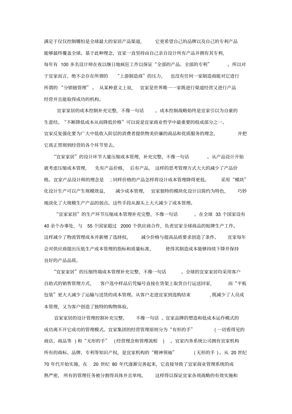 宜家家居与传统家具的产业链_第3页