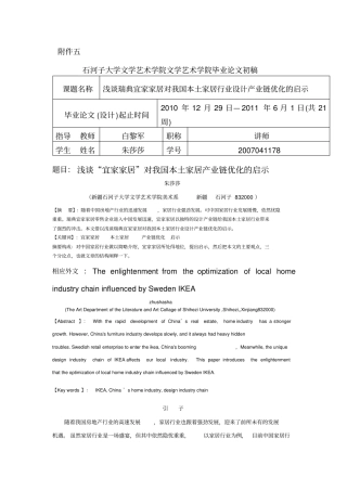 宜家家居与传统家具的产业链