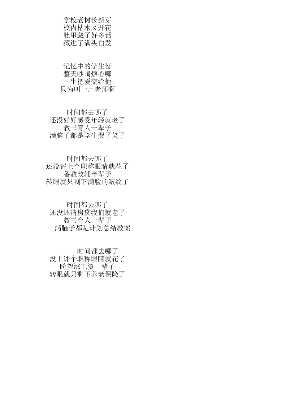 时间都去哪了_第2页