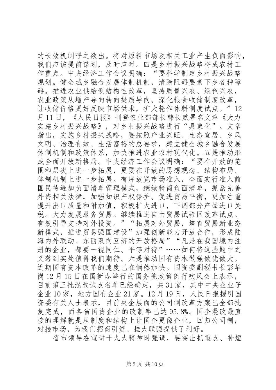 在XX年全县经济发展务虚会议上的讲话发言_第2页