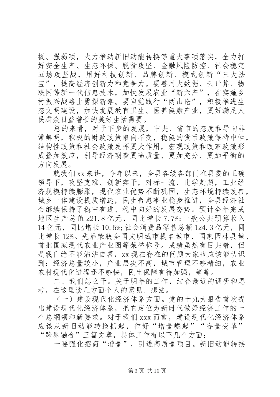在XX年全县经济发展务虚会议上的讲话发言_第3页