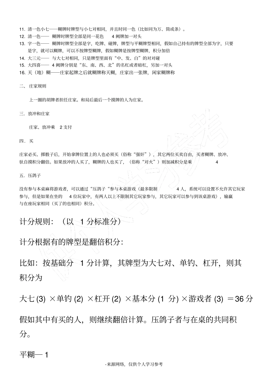 宜春麻将游戏规则：_第2页