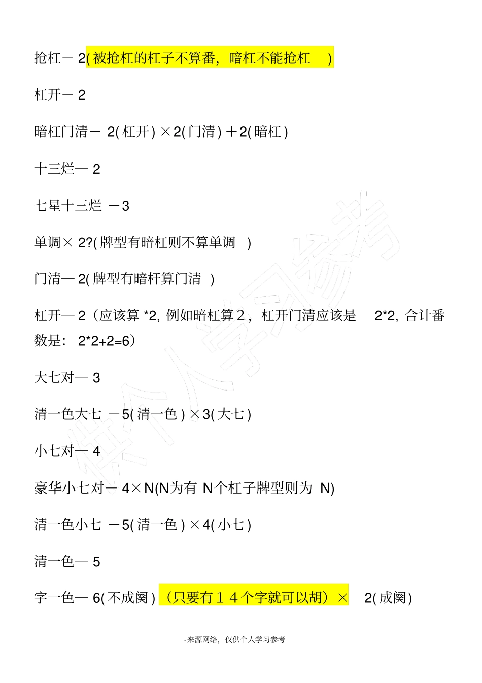 宜春麻将游戏规则：_第3页