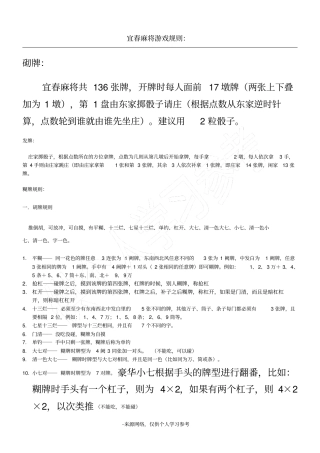 宜春麻将游戏规则：