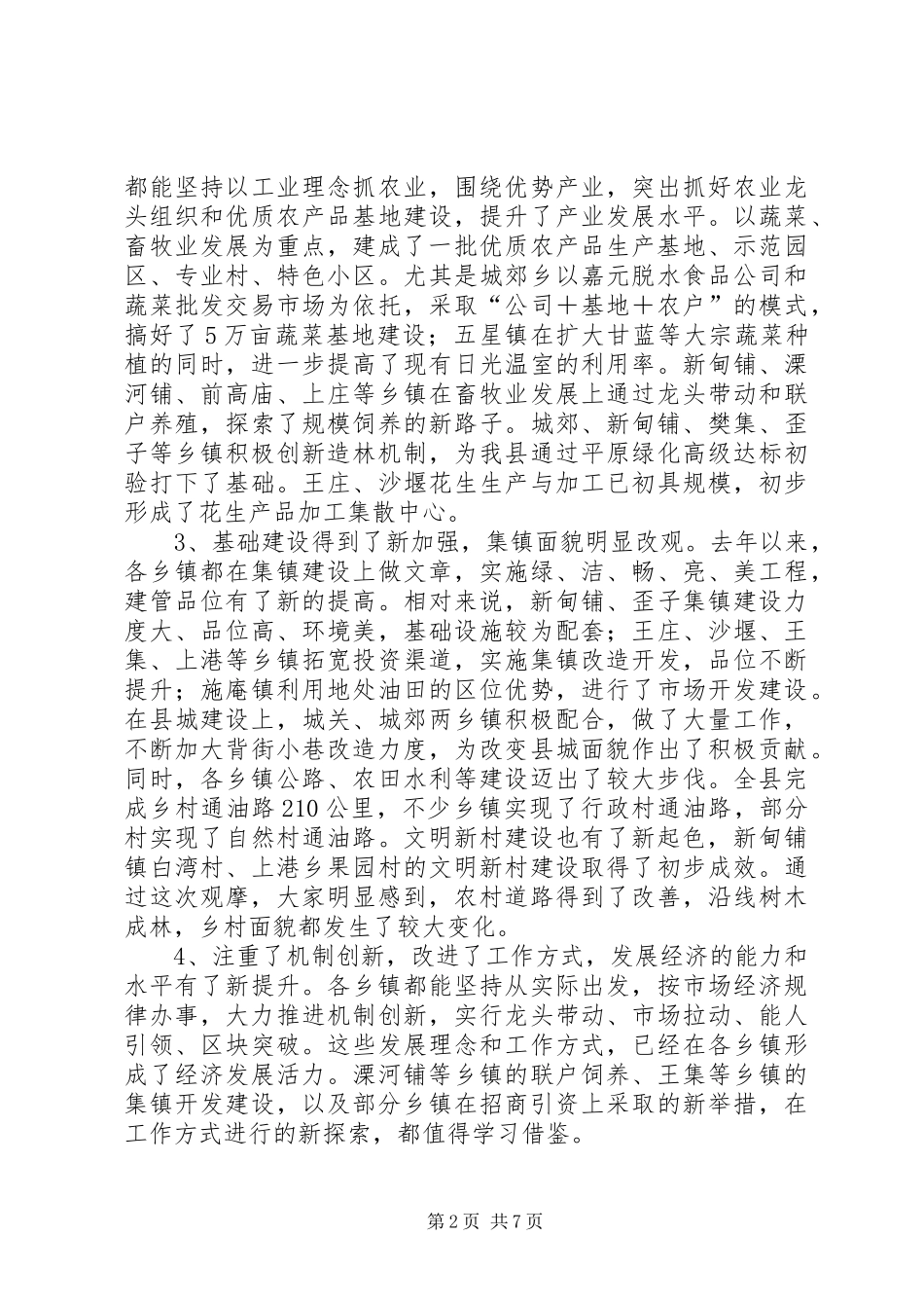 在全县农村经济工作观摩座谈会上的讲话发言_第2页