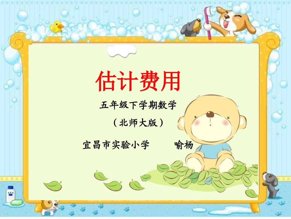 估计费用11_第1页