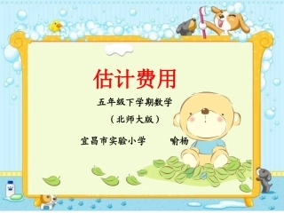 估计费用11