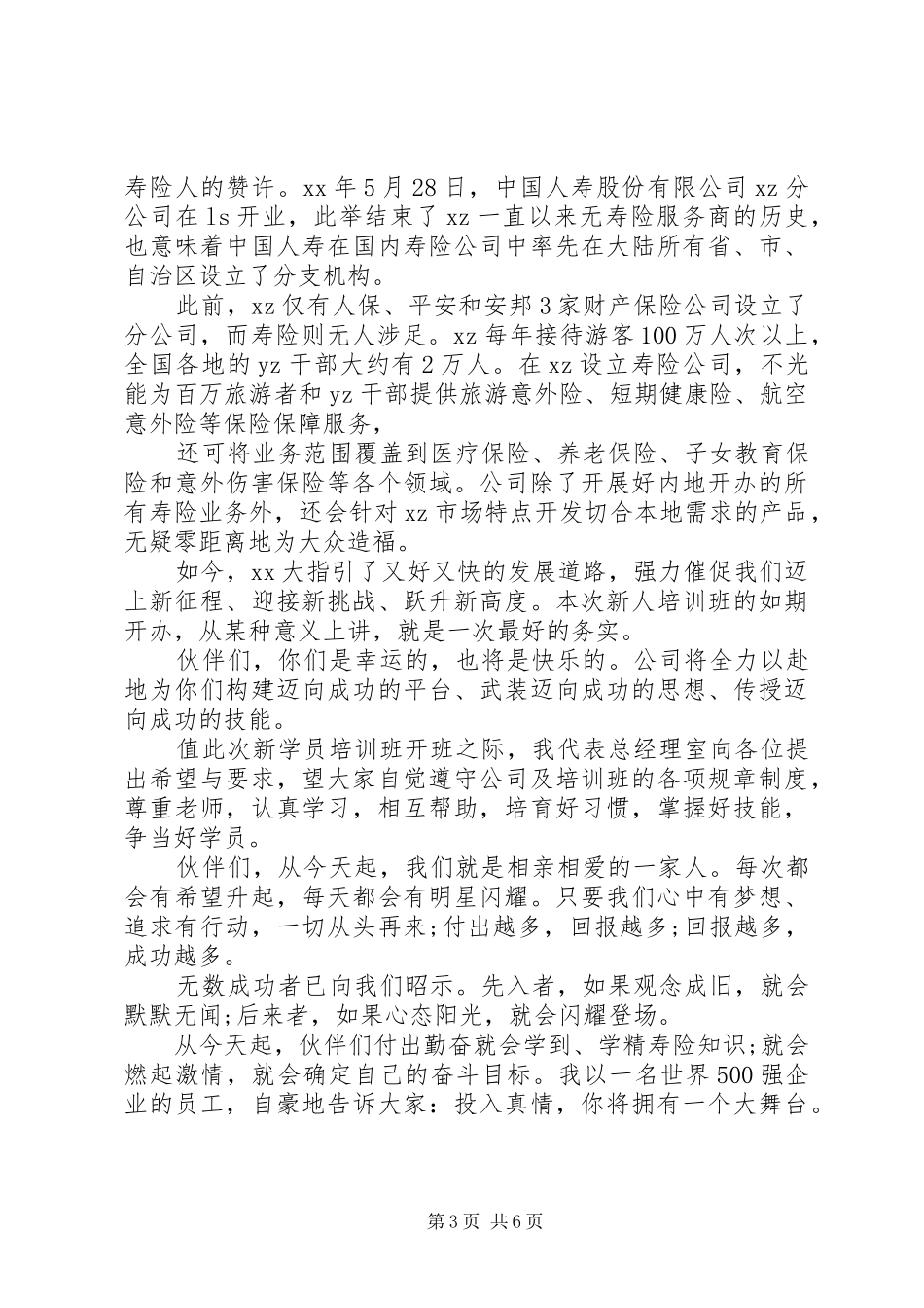 保险培训会议讲话发言_第3页