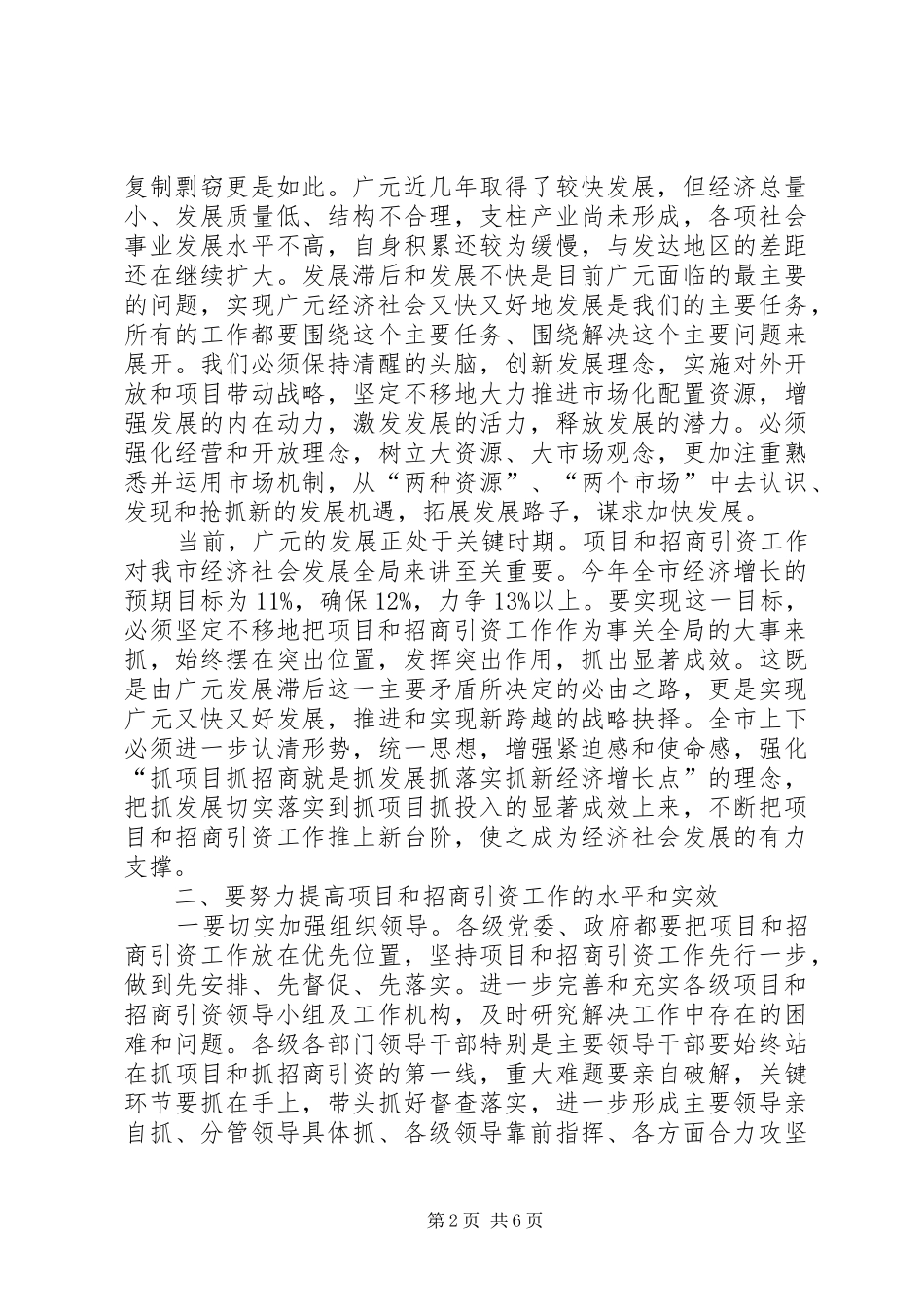 市委书记在外来投资企业新春座谈会上的讲话发言(1)_第2页