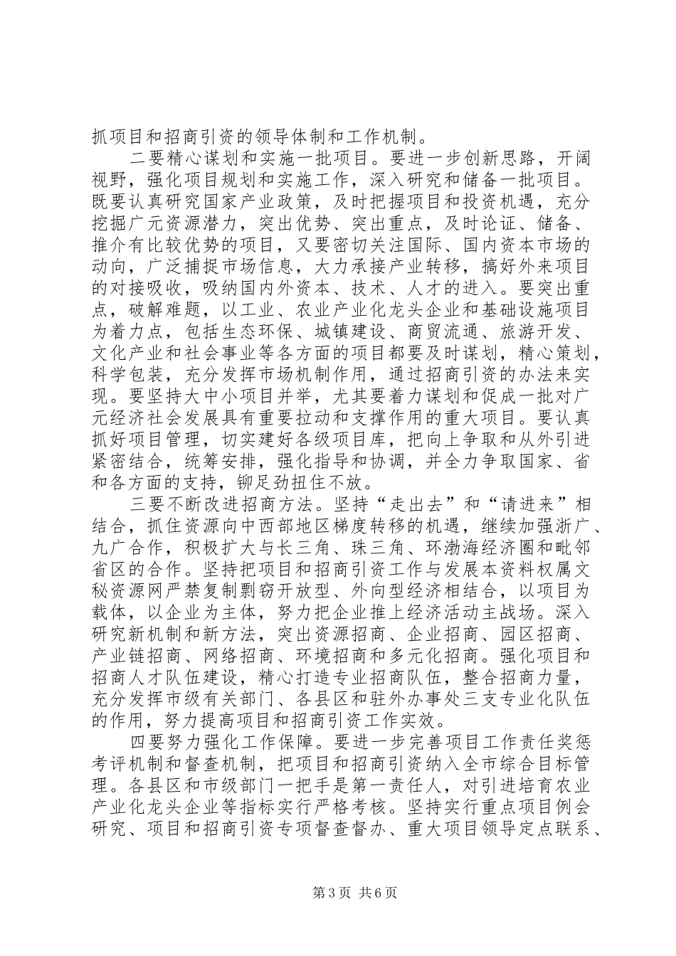市委书记在外来投资企业新春座谈会上的讲话发言(1)_第3页