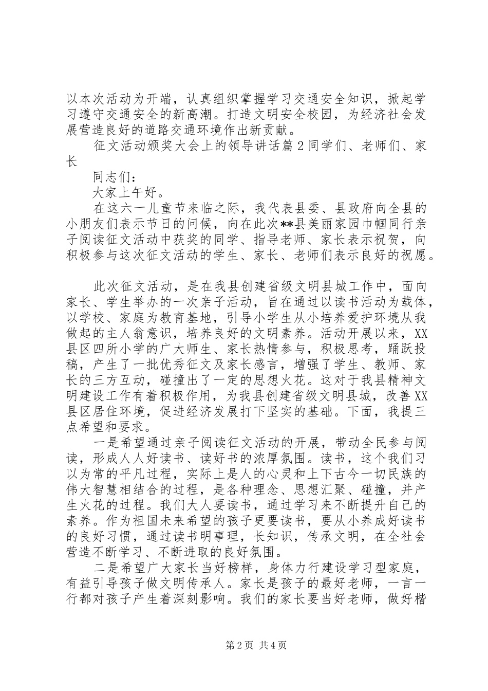 征文活动颁奖大会上的领导讲话发言_第2页