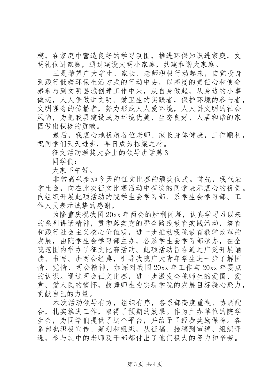 征文活动颁奖大会上的领导讲话发言_第3页