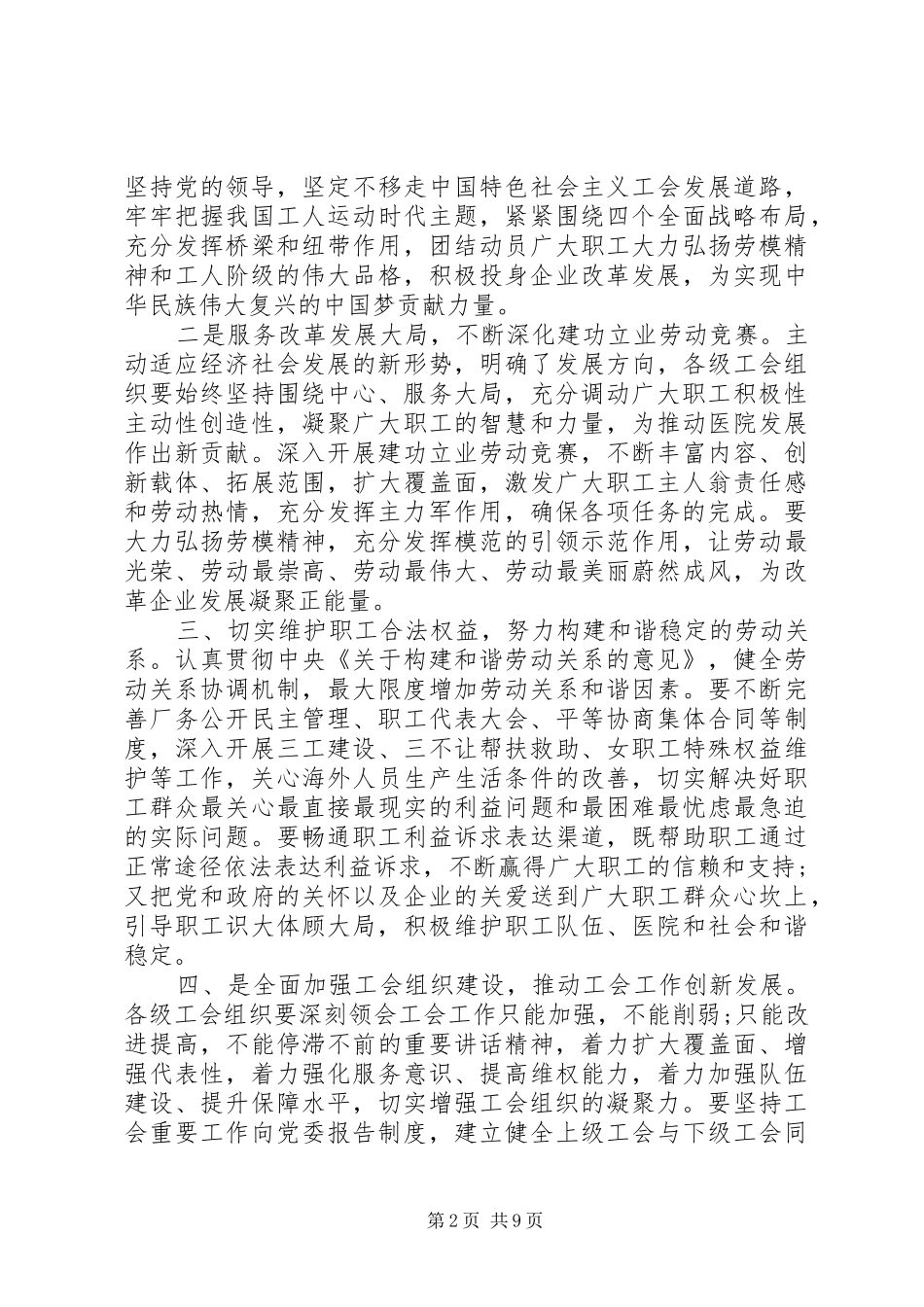 工会代表大会讲话_第2页