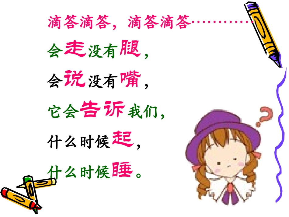 一年级认识钟表_第2页