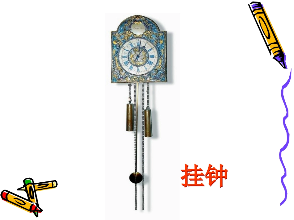 一年级认识钟表_第3页