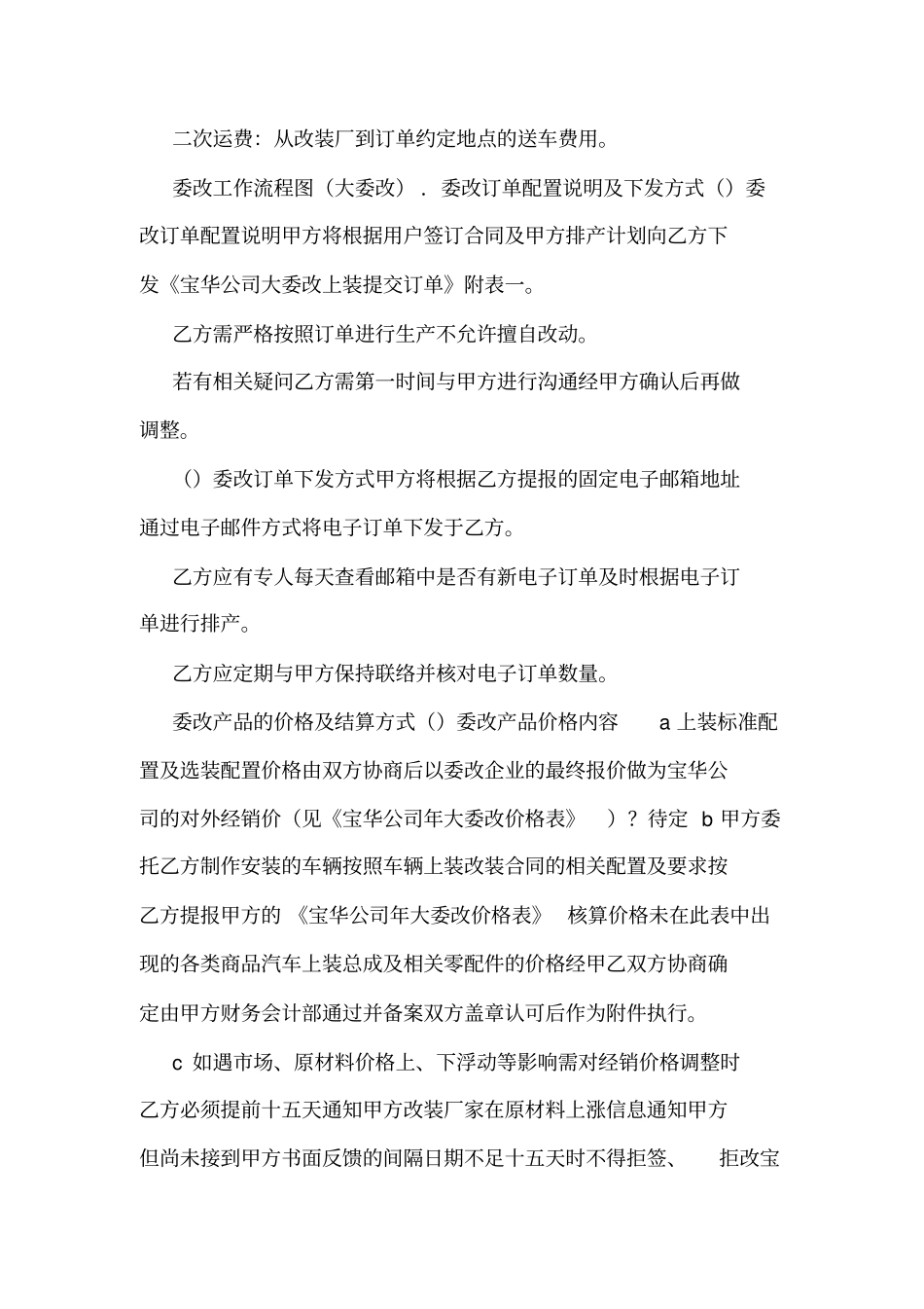 宝华公司委托改装协议_第2页