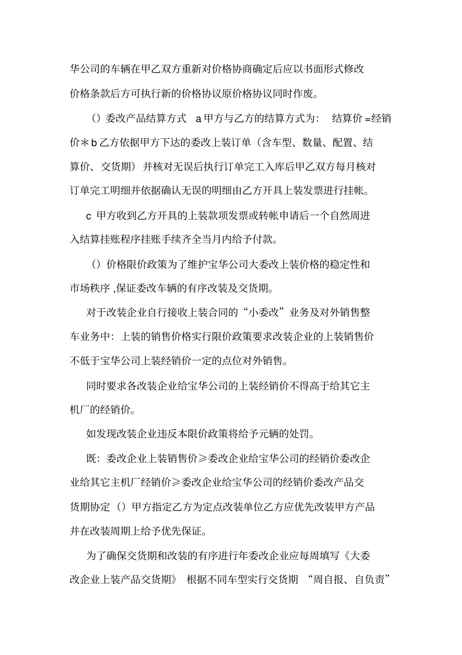 宝华公司委托改装协议_第3页