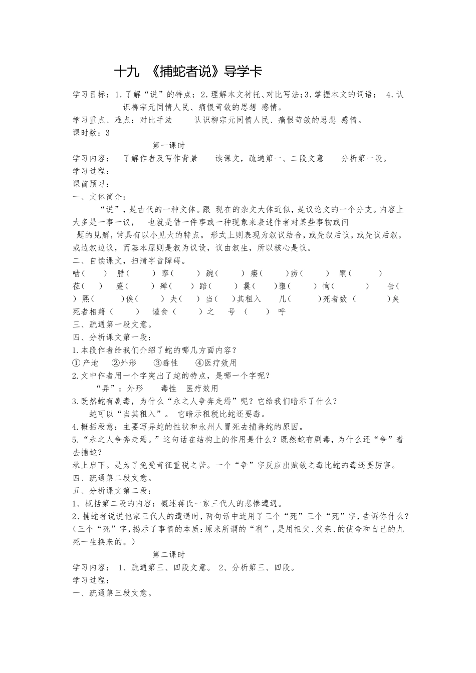 捕蛇者说教师导学卡_第1页