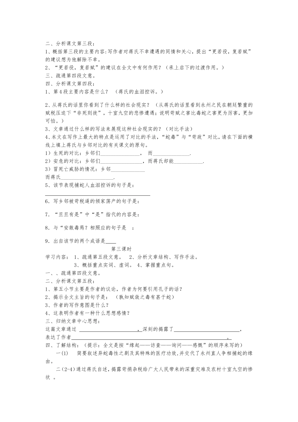 捕蛇者说教师导学卡_第2页