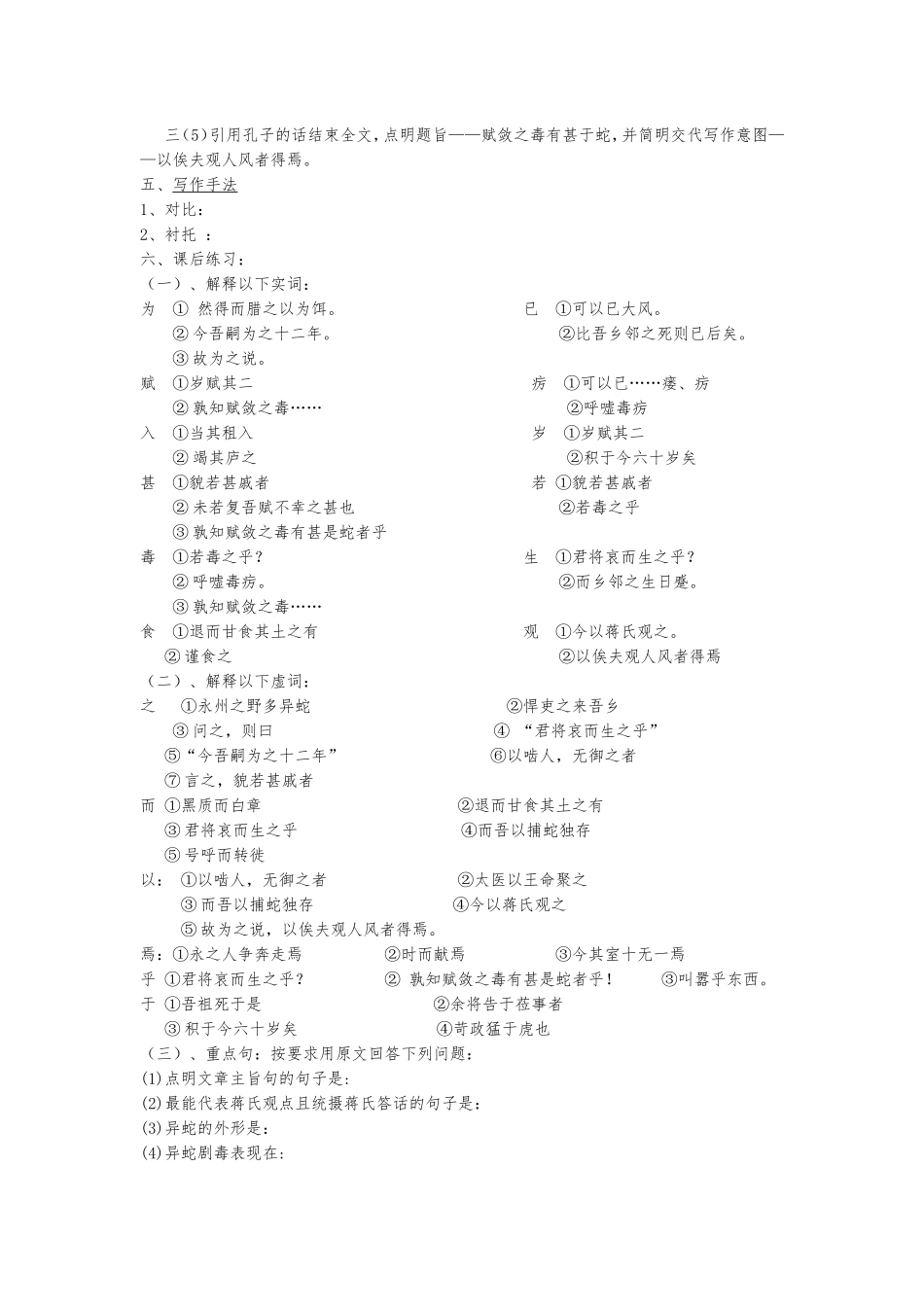 捕蛇者说教师导学卡_第3页
