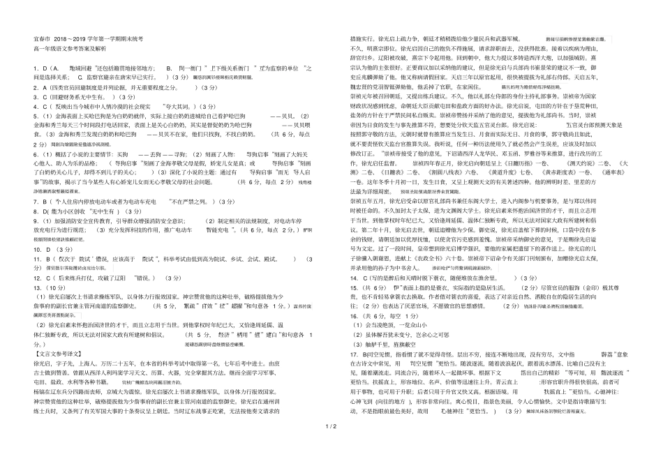 宜春2018~2019学年第一学期期末统考_第1页