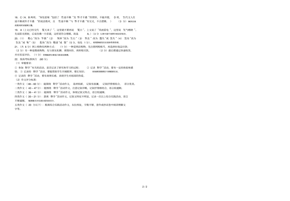 宜春2018~2019学年第一学期期末统考_第2页