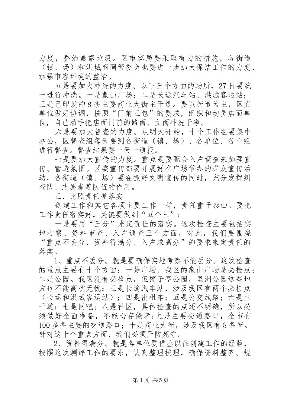 区长在指挥部创建调度会讲话发言_第3页