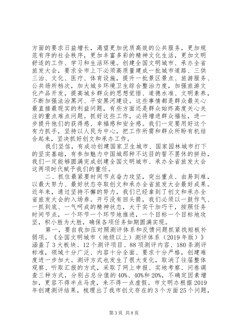 创建全国文明城市誓师大会讲话发言_第3页