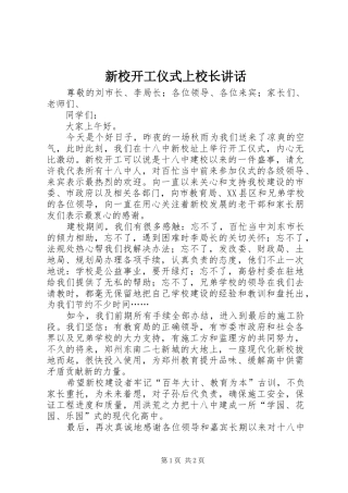 新校开工仪式上校长讲话发言