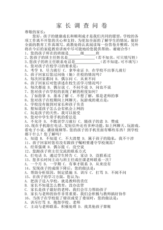 家长调查问卷 (8)
