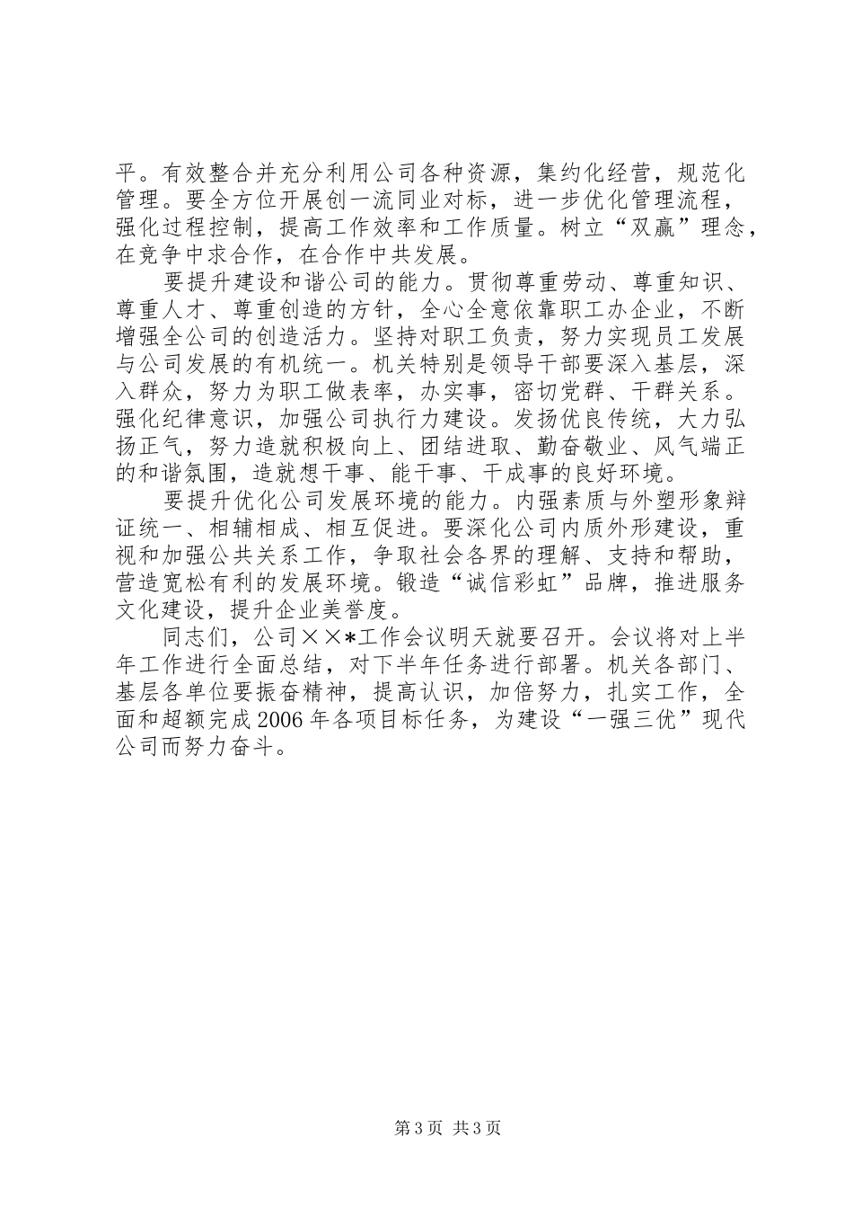 某供电企业领导在加强机关建设会议上的讲话发言_第3页