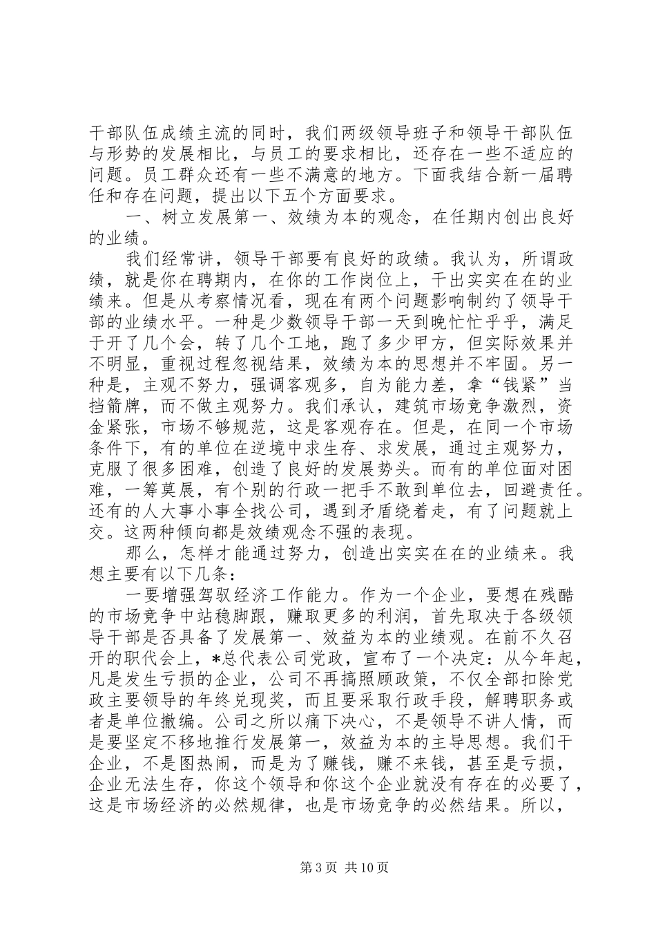 企业党委书记在领导班子建设工作会议上的讲话发言_第3页