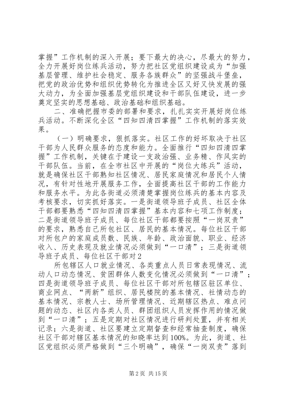 四知四清四掌握岗位练兵领导讲话发言_第2页