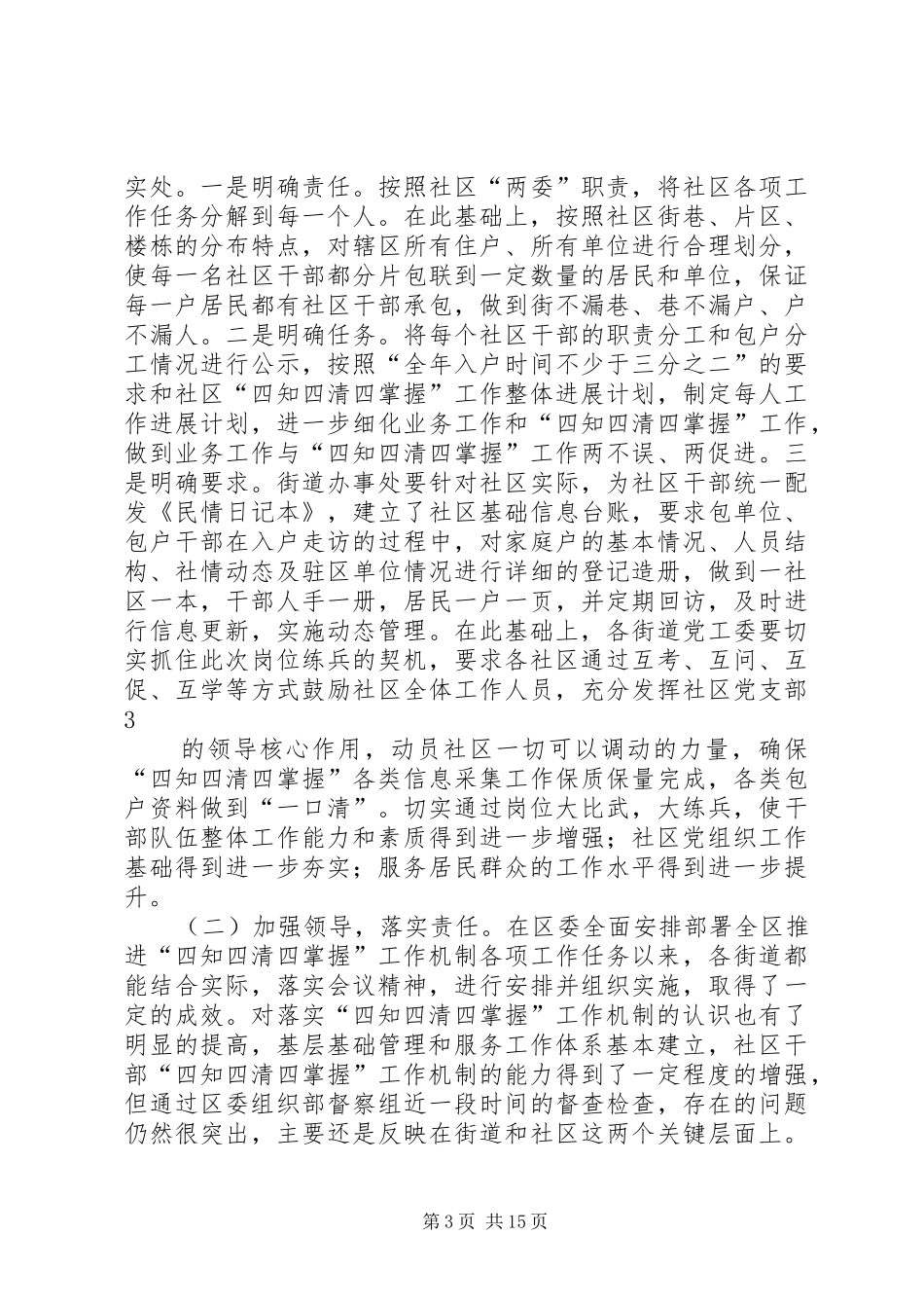 四知四清四掌握岗位练兵领导讲话发言_第3页