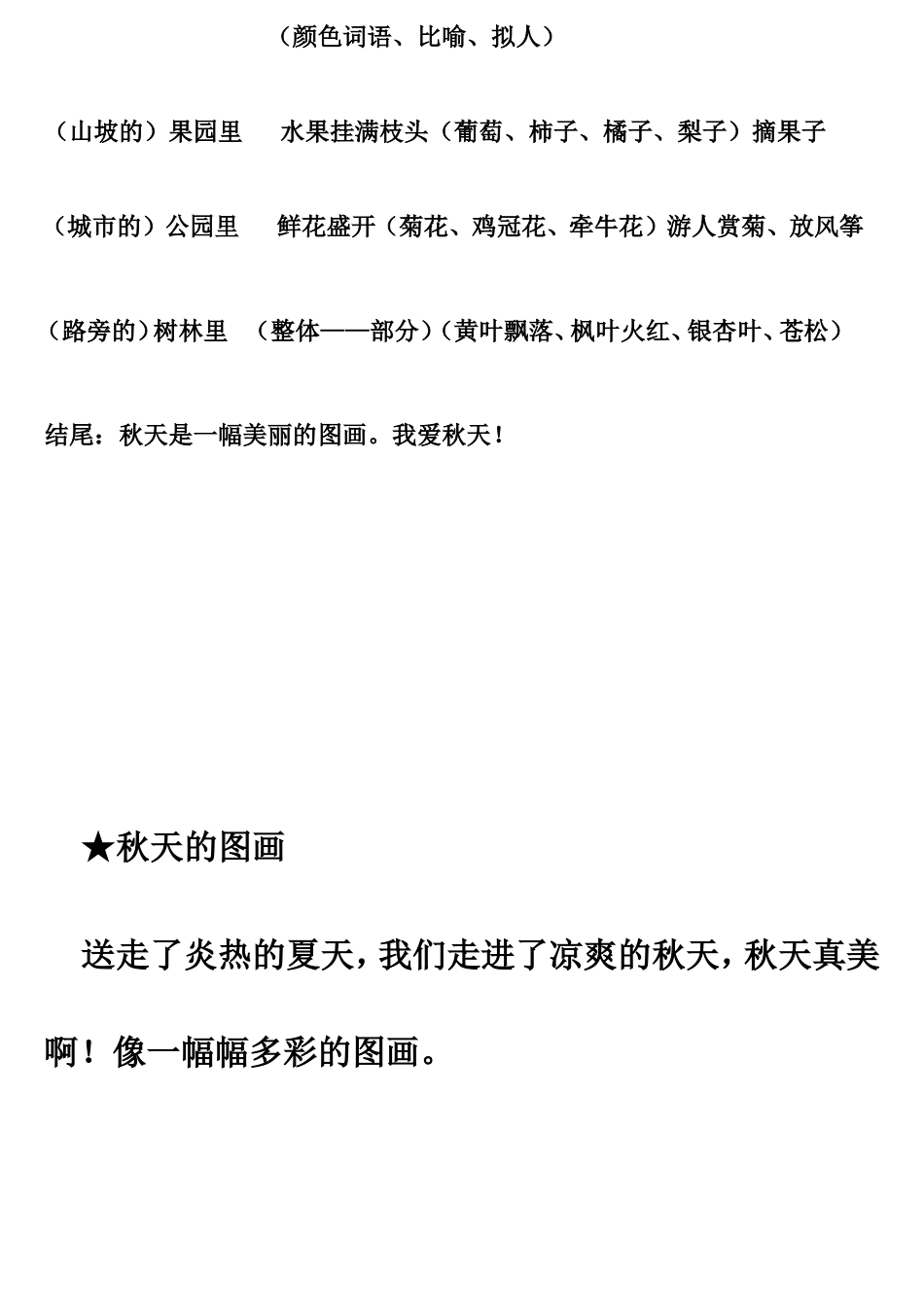 习作：秋天的图画_第2页
