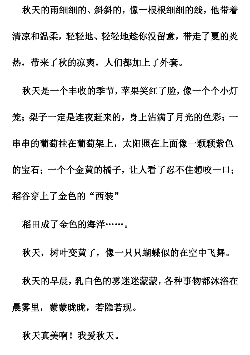 习作：秋天的图画_第3页