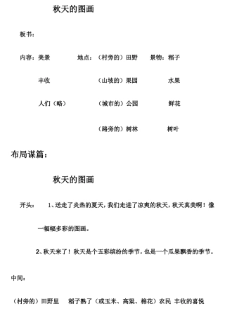习作：秋天的图画