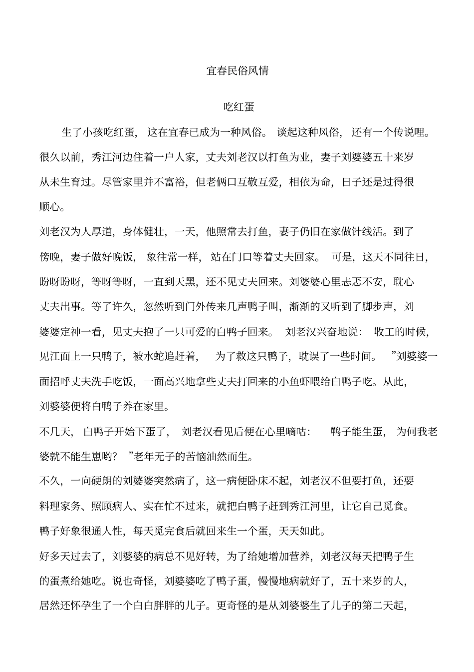 宜春民风民俗_第1页