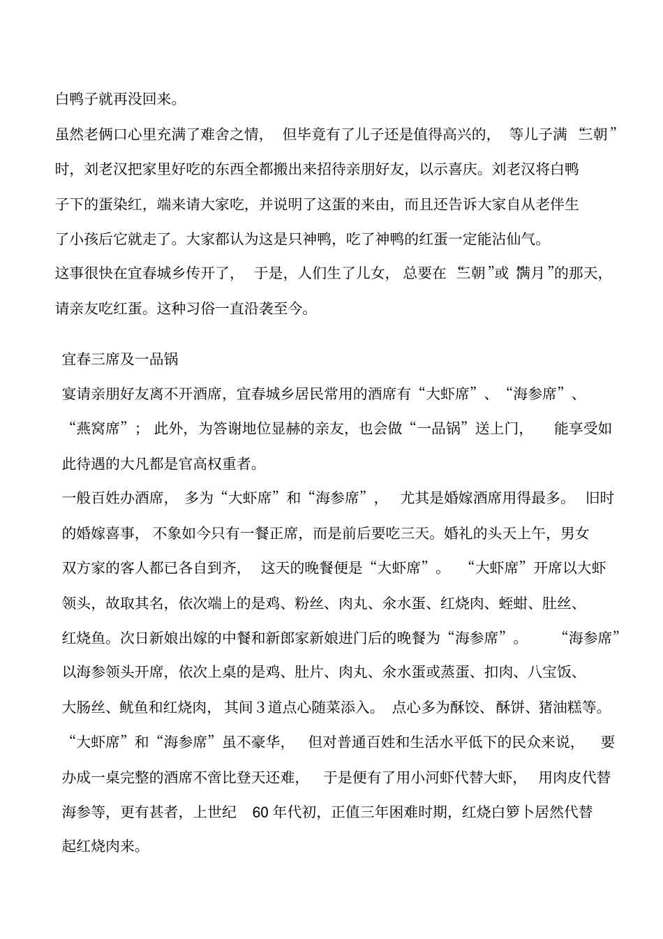 宜春民风民俗_第2页