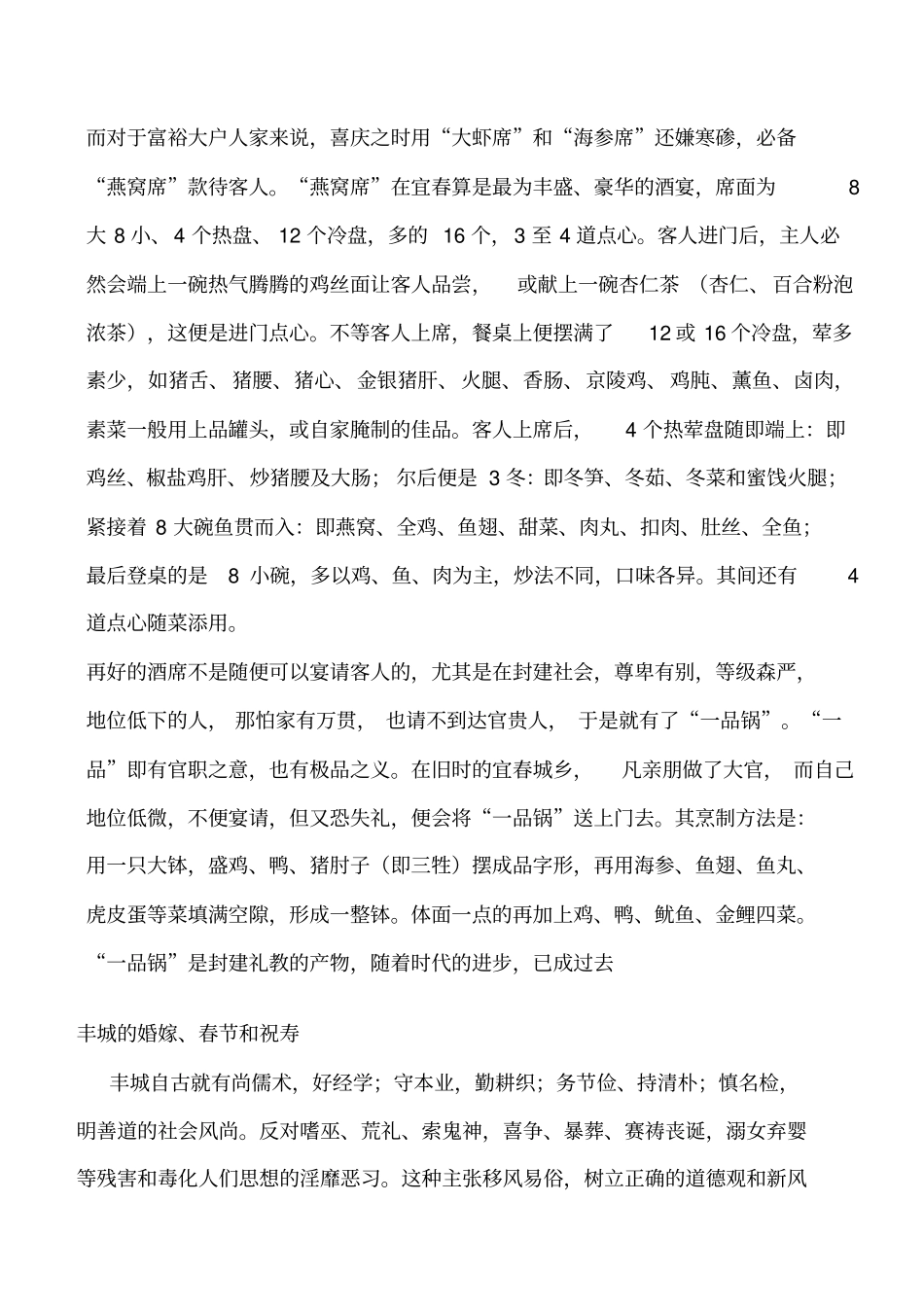 宜春民风民俗_第3页