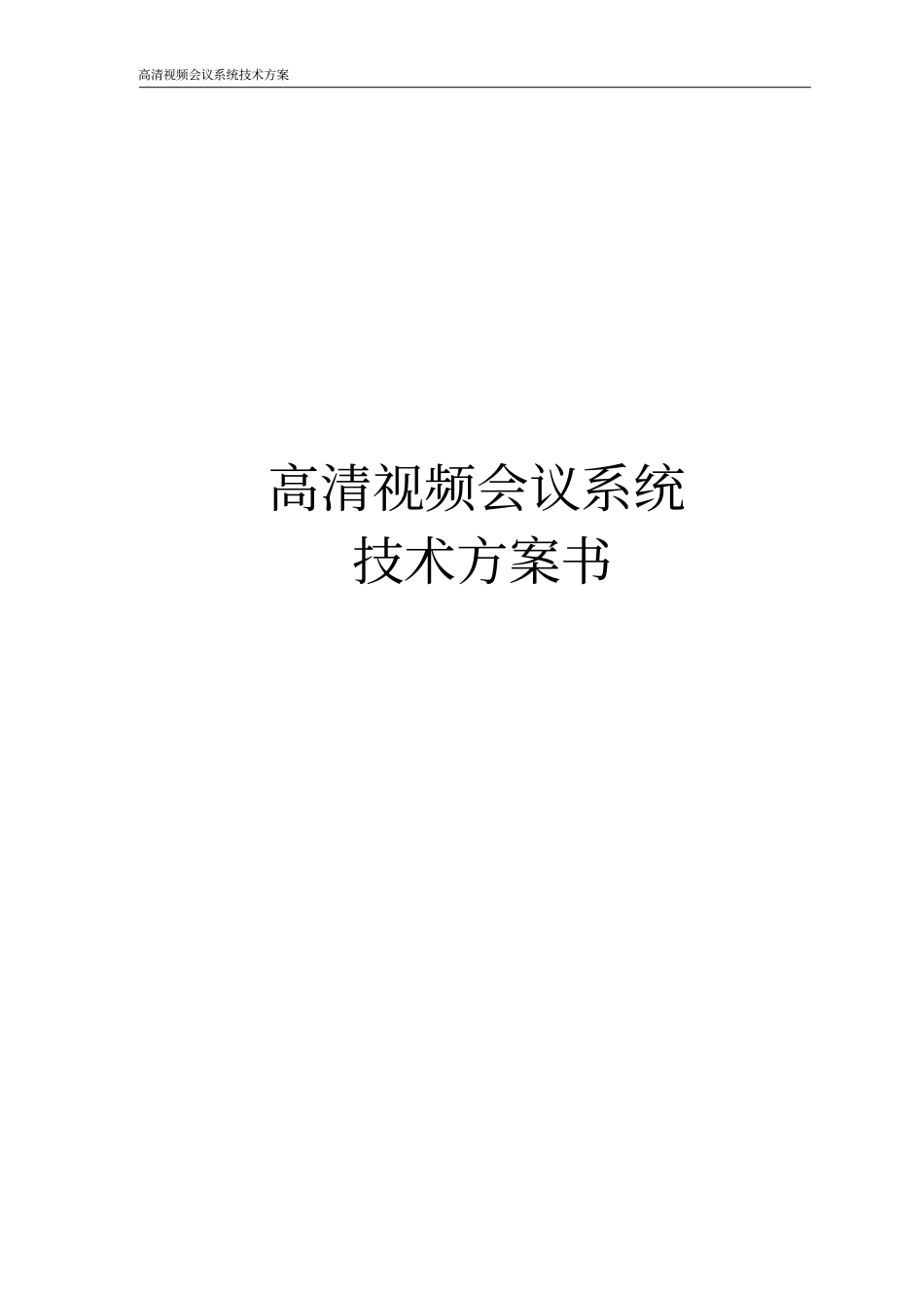 宝利通视频会议系统解决方案_第1页