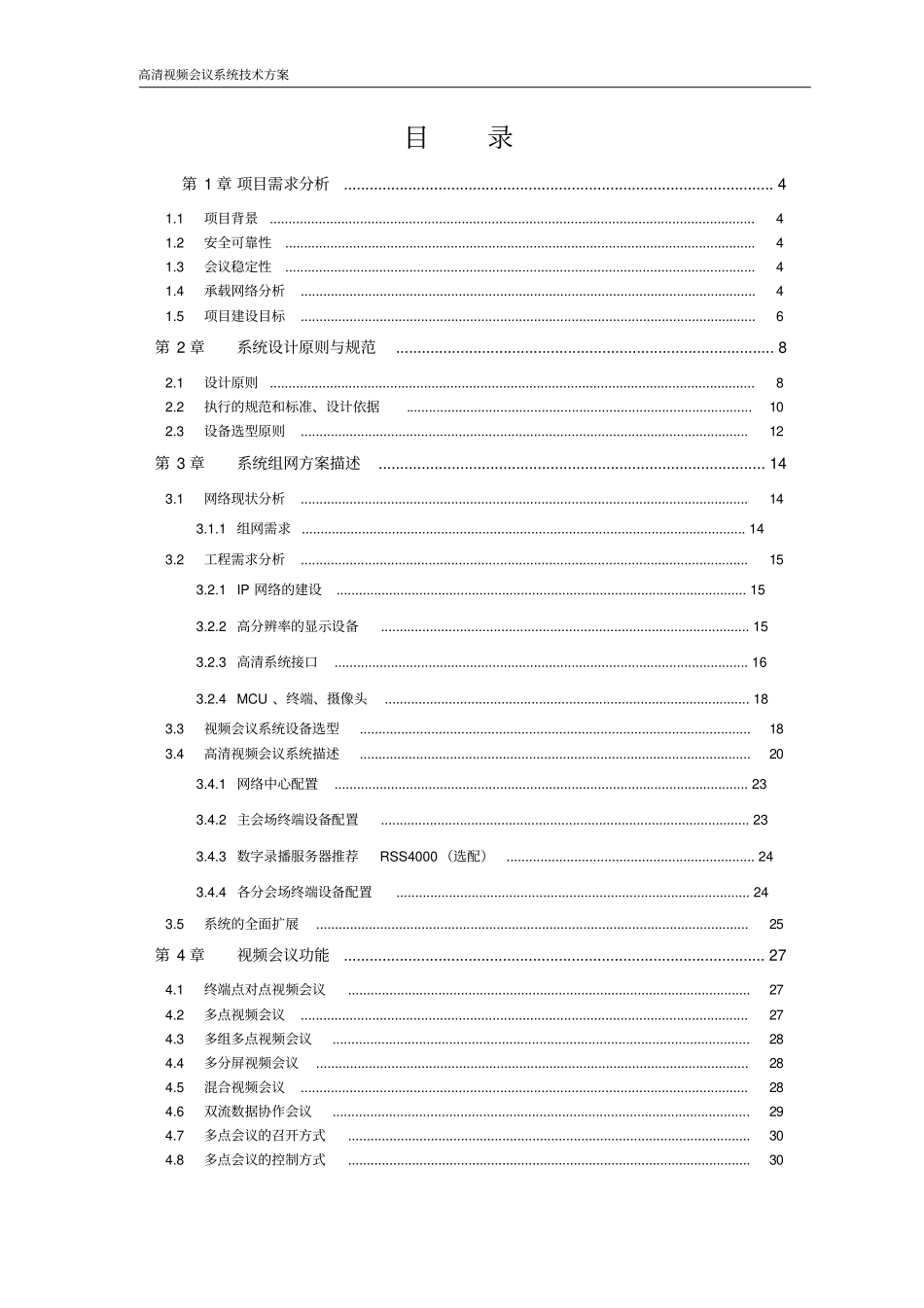 宝利通视频会议系统解决方案_第2页